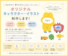 商用OK！グッズ向けゆるかわキャラクター制作します 覚えてもらえる！使いやすいミニキャラ製作！