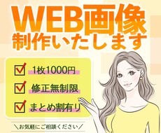 シンプルに！わかりやすく！伝えたいをカタチにします 見る人の想像力を掻き立て思わずクリックしたくなるデザイン
