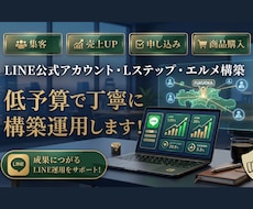 公式LINE構築・運用代行を行います イメージ1