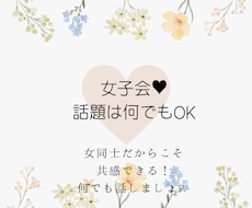 女同士だからこそ共感できる!そんな色々お聞きします