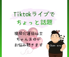 介護のお悩み・小さな愚痴聴きます イメージ1