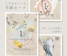 くすみカラーのぬくもりのある月齢カード作成します イメージ1
