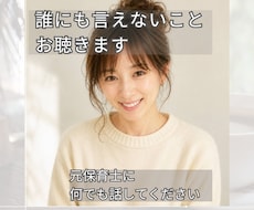 雑談も相談もOK✨誰にも言えない悩み優しく聴きます イメージ1