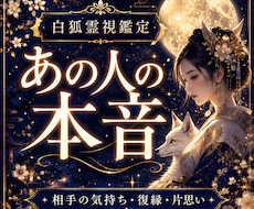 あの人の気持ち・本音と未来を霊視鑑定します 相手の気持ち・本音・復縁・片思い・曖昧な関係の霊視鑑定