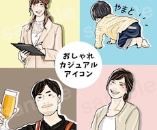 好印象で爽やか！カジュアルな似顔絵アイコン描きます ショップや名刺・SNSに利用OK＊爽やか雰囲気イラスト