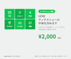 リッチメニューのボタン構成と文言を作ります LINE公式のリッチメニュー｜6ボタンの中身と飛び先まで
