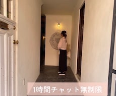 1時間じっくりチャット相談します イメージ1