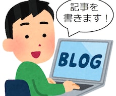 月間PV6万のブログに、あなた向けの記事を書きます 読者の8割は男性！ クリエイティブをテーマにしたブログです。