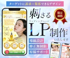 モニター価格！高品質なオリジナルLPを制作します 【修正無制限】集客・売上に繋がるLP制作