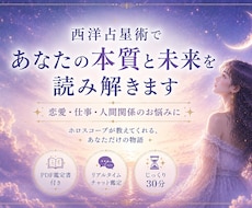 西洋占星術であなたの本質と未来を読み解きます イメージ1