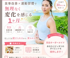 女性限定！ 1ヶ月間ダイエット完全サポートします もう自己流で迷わない。“あなた専用”の方法だから変わる。