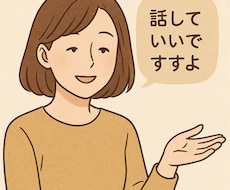 貴方の悩みや愚痴を聞きます イメージ1