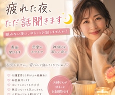 疲れた夜、ただ話聞きます イメージ1