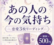 あの人の今の気持ちを3枚のカードで読み解きます イメージ1