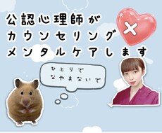 公認心理師がカウンセリング・メンタルケアします ココロ、体のお悩みなんでも相談受けます！気軽に相談を♪