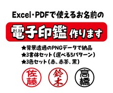 すぐ使える！電子印鑑3書体×3色お作りします イメージ1