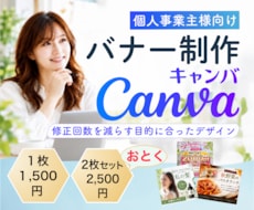 Canvaでバナー・WEB画像を制作します イメージ1
