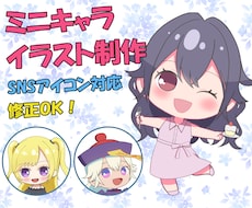 ミニキャライラスト制作します イメージ1