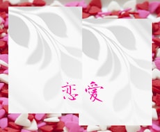 お得に真心・・そして愛に震える占い、いたします ご質問はなんでも結構です。2000文字は優に超えます