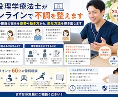 現役理学療法士がオンラインで不調を整えます 肩こりや腰痛の悩みを姿勢や動き方から、楽な方法を導き出します