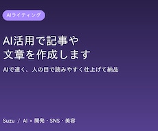AI活用でブログや商品説明文を作成します イメージ1