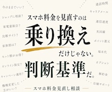 携帯販売経験15年がスマホ料金プランを比較します イメージ1