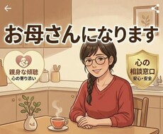 お母さんになります イメージ1