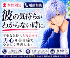 女性限定｜男心を読み解き不安を安心へ導きます 彼の「なぜ？」を解き、不安を安心に変えます