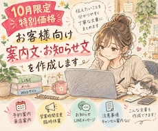 お客様向け案内文・お知らせ文を作成します イメージ1