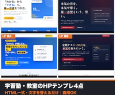 学習塾・教室のHPテンプレ4点セットを販売します イメージ1