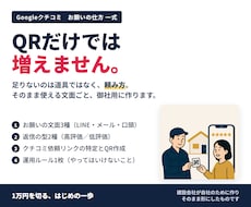 Googleクチコミの集め方を御社用に作ります イメージ1
