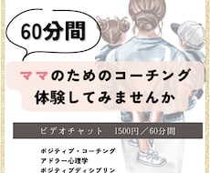 ママ専用のコーチングします イメージ1