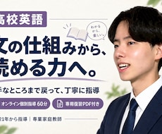 高校英語の苦手な方向けオンライン家庭教師をします 文の仕組みから丁寧に！専用復習PDFで学び直し