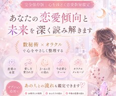 あなたの恋愛傾向と未来を深く読み解きます イメージ1