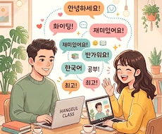 韓国語会話レッスンします 一番近い韓国人の友達になって全力でサポートします！