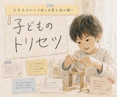 その子専用の「子どものトリセツ」を作ります 生年月日から困りごとの理由・やる気・届く声かけを完全個別鑑定