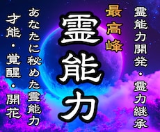封印されし霊能力を最大限に覚醒させる鑑定をします