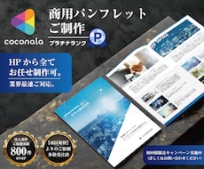 プロデザイナーが『商用』パンフレット制作致します 実務歴12年～21年のグラフィックデザイナーメンバーがご対応