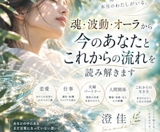 魂・波動・オーラから今のあなたと進む流れを読みます 色・質感・流れまで視る、2,000〜3,000字の個別鑑定