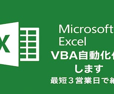 関数最適化 & VBA自動化代行します Excelを働くパートナーに変える関数・VBA設定代行