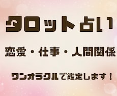 恋愛・仕事・人間関係のお悩み占います イメージ1