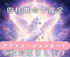 四柱推命で鑑定し、今必要なカード5枚をお届けします イメージ1