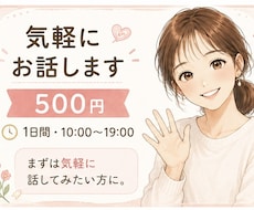 気軽にお話します イメージ1