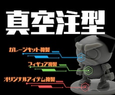 オリジナルフィギュア　ガレージキット複製いたします ワンフェス・小ロット生産・試作・開発などにご活用くださいませ