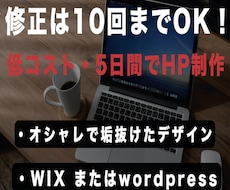 丸投げOK！激安価格でHP作成します イメージ1