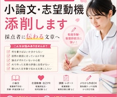 看護専門学校・就活ES｜小論文・志望動機代筆します 看護学校受験の志望動機・小論文を添削