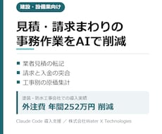 建設業の見積・請求の事務作業をAIで削減します イメージ1