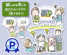 ほのぼの温かいシンプルイラスト描きます イメージ1
