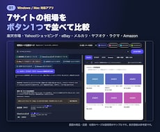物販7サイト相場比較ツールを提供します イメージ1