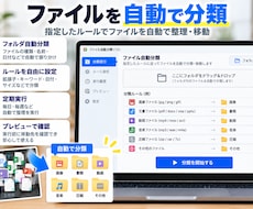 ファイルを自動で分類・整理できるツールを提供します イメージ1